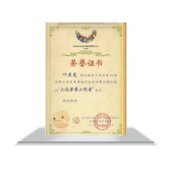 大運(yùn)會(huì)證書(shū)