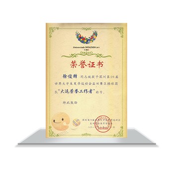 大運(yùn)會(huì)證書(shū)
