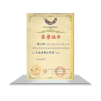 大運(yùn)會(huì)證書(shū)