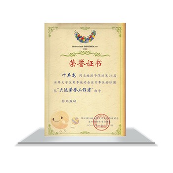 大運(yùn)會(huì)證書(shū)